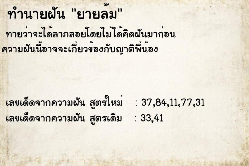 ทำนายฝันยายล้ม ทำนายฝันทำนายฝันยายล้ม
