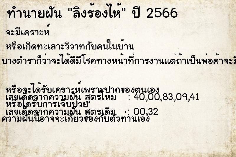 ทำนายฝัน ลิงร้องไห้ ทำนายฝัน ลิงร้องไห้