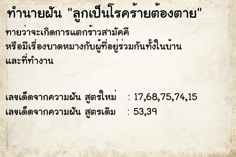 ทำนายฝันทำนายฝันลูกเป็นโรคร้ายต้องตาย
