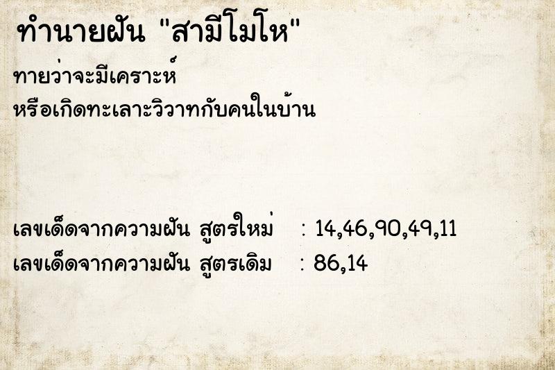 ทำนายฝันสามีโมโห ทำนายฝันทำนายฝันสามีโมโห