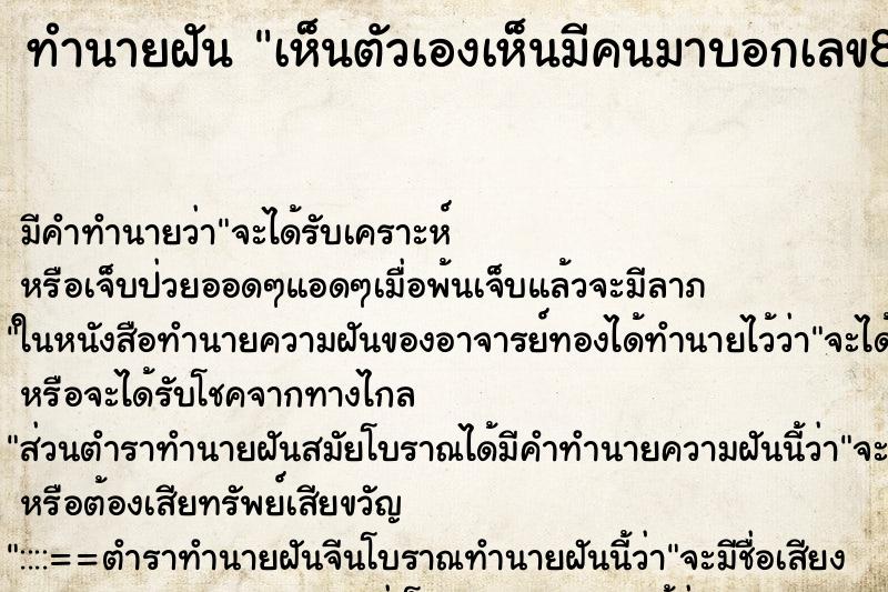 ทำนายฝันเห็นตัวเองเห็นมีคนมาบอกเลข84 ทำนายฝันทำนายฝันเห็นตัวเองเห็นมีคนมาบอกเลข84