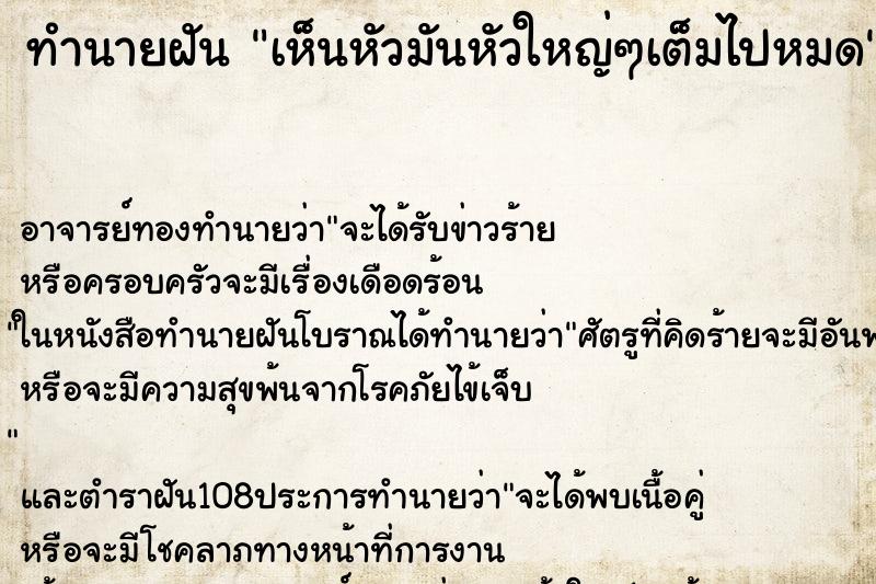 ทำนายฝัน เห็นหัวมันหัวใหญ่ๆเต็มไปหมด