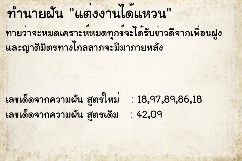 ทำนายฝันทำนายฝันแต่งงานได้แหวน