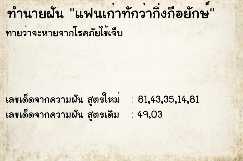 ทำนายฝันแฟนเก่าทักว่ากิ่งกือยักษ์ ทำนายฝันทำนายฝันแฟนเก่าทักว่ากิ่งกือยักษ์