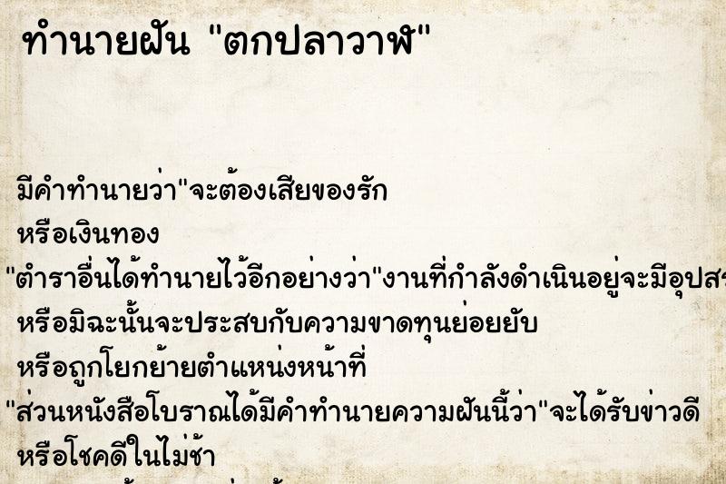 ทำนายฝัน ตกปลาวาฬ ทำนายฝัน ตกปลาวาฬ