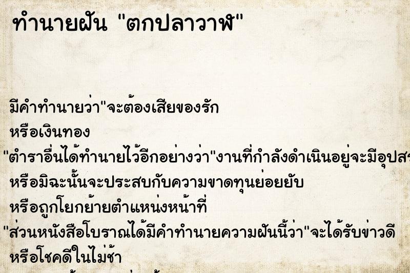 ทำนายฝัน ตกปลาวาฬ ตำราโบราณ แม่นที่สุดในโลก