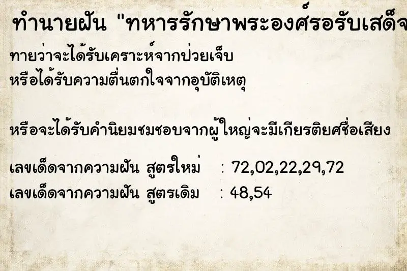 ทำนายฝัน ทหารรักษาพระองศ์รอรับเสด็จ ทำนายฝัน ทหารรักษาพระองศ์รอรับเสด็จ