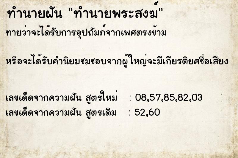 ทำนายฝันทำนายพระสงฆ์ ทำนายฝันทำนายฝันทำนายพระสงฆ์