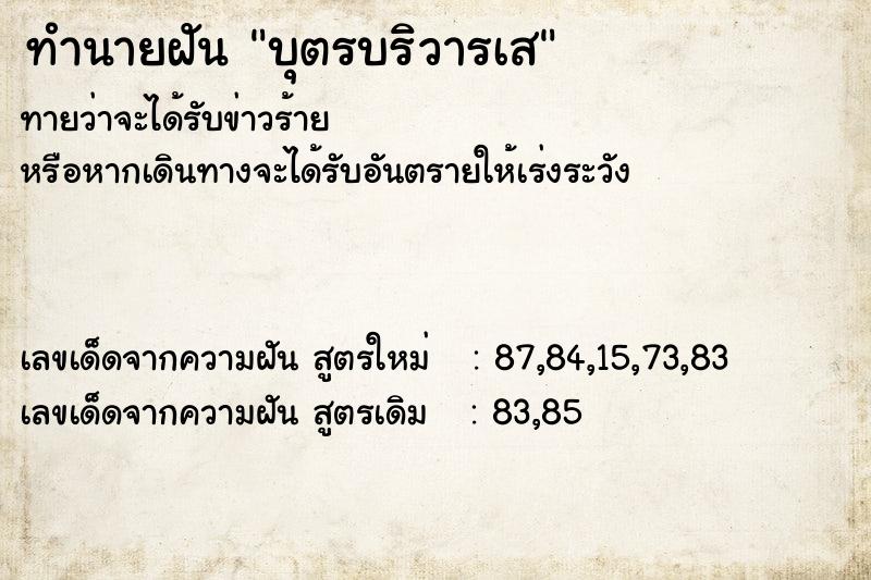 ทำนายฝันบุตรบริวารเส ทำนายฝันทำนายฝันบุตรบริวารเส