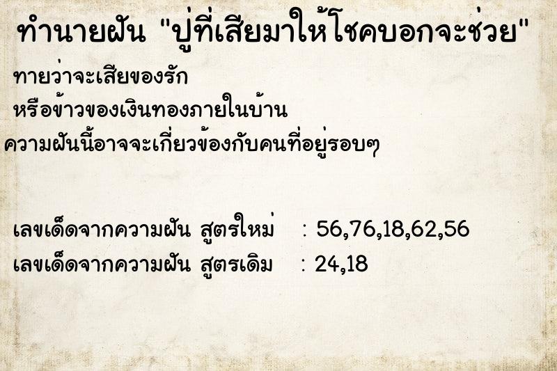 ทำนายฝันทำนายฝันปู่ที่เสียมาให้โชคบอกจะช่วย
