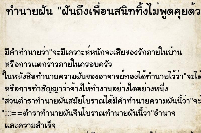 ทำนายฝันทำนายฝันฝันถึงเพื่อนสนิททิ้งไม่พูดคุยด้วยร้องไห้