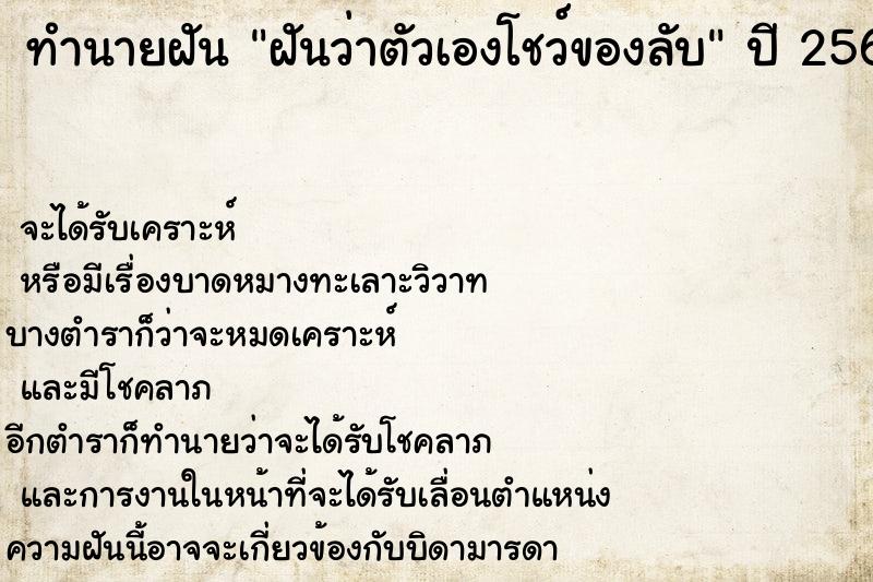 ทำนายฝันทำนายฝันฝันว่าตัวเองโชว์ของลับ
