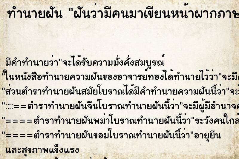 ทำนายฝันฝันว่ามีคนมาเขียนหน้าผากภาษาจีนสีแดง ทำนายฝันทำนายฝันฝันว่ามีคนมาเขียนหน้าผากภาษาจีนสีแดง