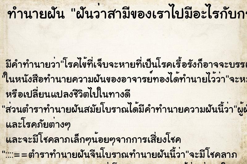 ทำนายฝันฝันว่าสามีของเราไปมีอะไรกับกระเทย ทำนายฝันทำนายฝันฝันว่าสามีของเราไปมีอะไรกับกระเทย