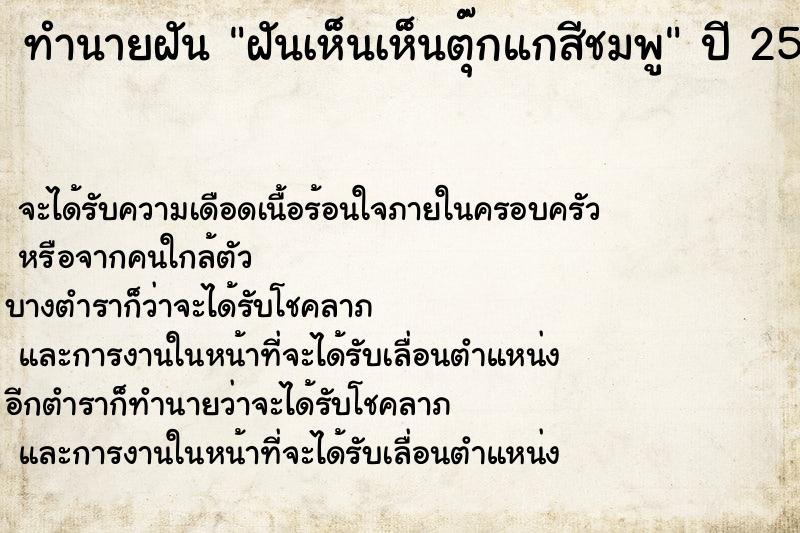 ทำนายฝัน ฝันเห็นเห็นตุ๊กแกสีชมพู ทำนายฝัน ฝันเห็นเห็นตุ๊กแกสีชมพู