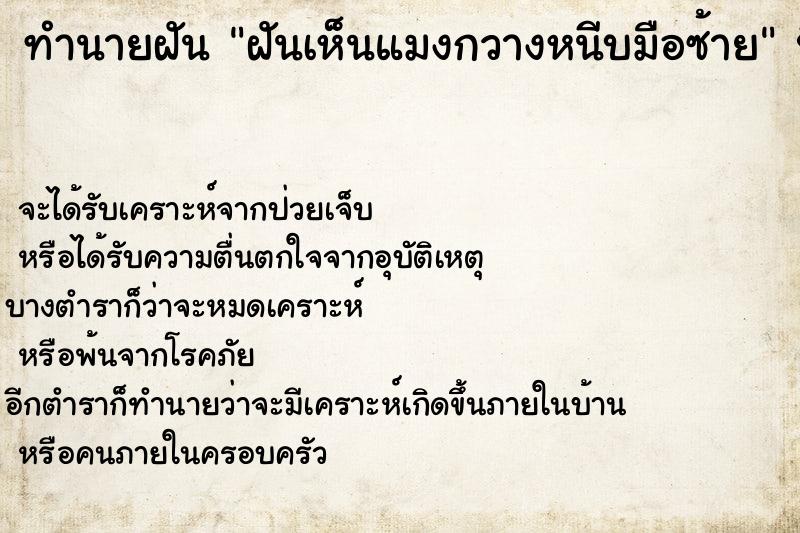 ทำนายฝันฝันเห็นแมงกวางหนีบมือซ้าย ทำนายฝันทำนายฝันฝันเห็นแมงกวางหนีบมือซ้าย