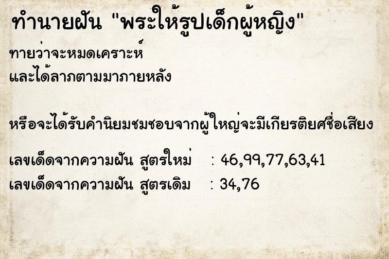 ทำนายฝัน พระให้รูปเด็กผู้หญิง ทำนายฝัน พระให้รูปเด็กผู้หญิง