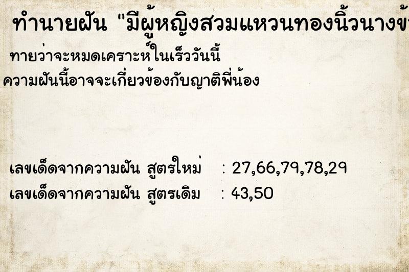 ทำนายฝันมีผู้หญิงสวมแหวนทองนิ้วนางข้างขวาไห้ ทำนายฝันทำนายฝันมีผู้หญิงสวมแหวนทองนิ้วนางข้างขวาไห้