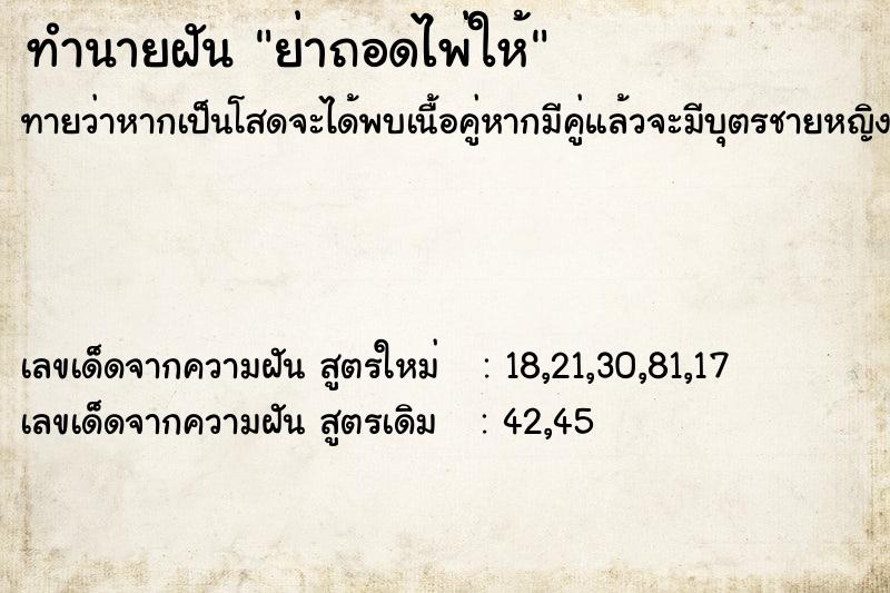 ทำนายฝันย่าถอดไพ่ให้ ทำนายฝันทำนายฝันย่าถอดไพ่ให้