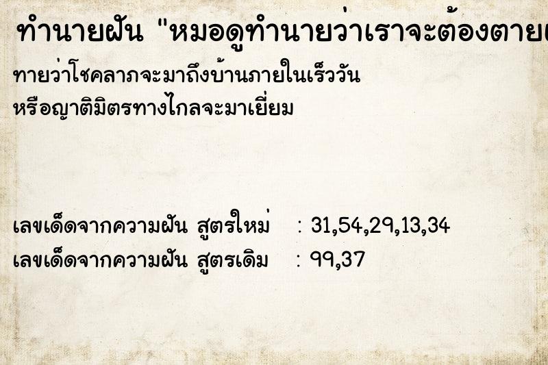 ทำนายฝันทำนายฝันหมอดูทำนายว่าเราจะต้องตายเพราะผีฆ่า
