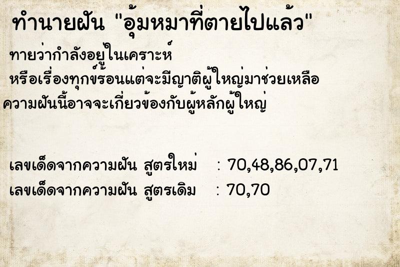 ทำนายฝันอุ้มหมาที่ตายไปแล้ว ทำนายฝันทำนายฝันอุ้มหมาที่ตายไปแล้ว