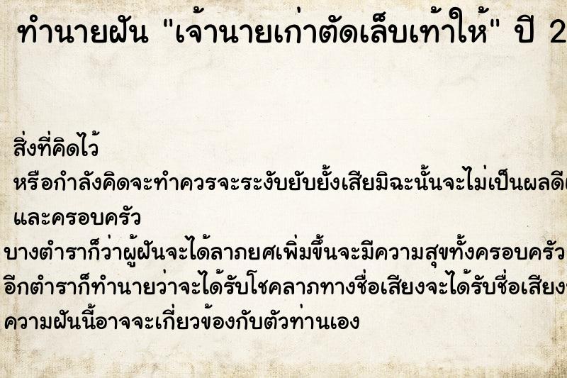 ทำนายฝันทำนายฝันเจ้านายเก่าตัดเล็บเท้าให้