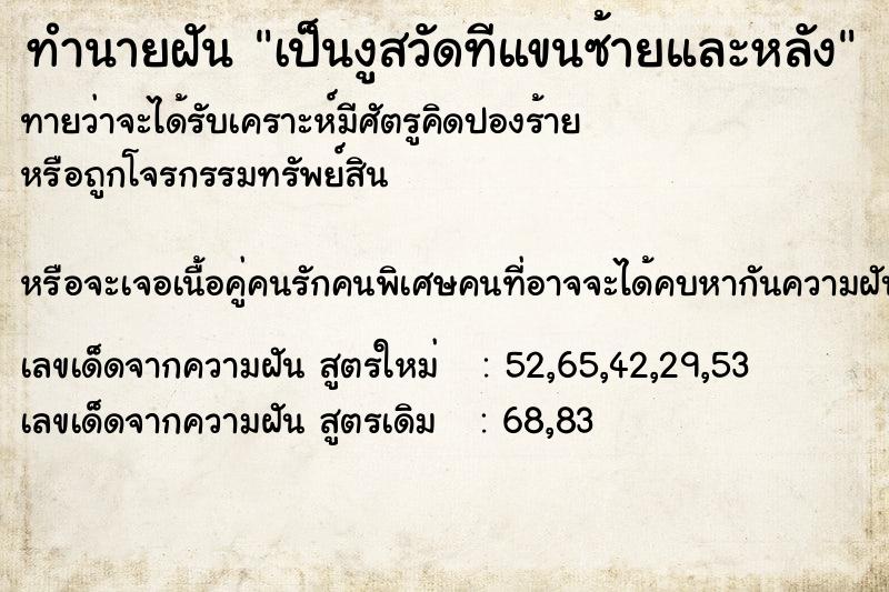 ทำนายฝัน เป็นงูสวัดทีแขนซ้ายและหลัง ทำนายฝัน เป็นงูสวัดทีแขนซ้ายและหลัง