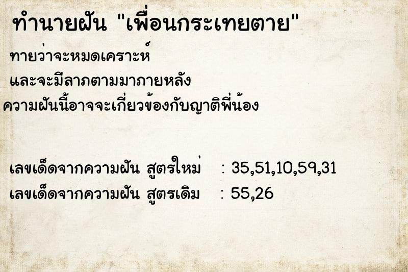 ทำนายฝันเพื่อนกระเทยตาย ทำนายฝันทำนายฝันเพื่อนกระเทยตาย