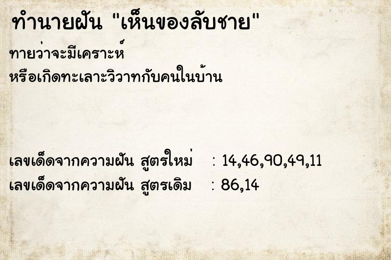 ทำนายฝัน เห็นของลับชาย ตำราโบราณ แม่นที่สุดในโลก