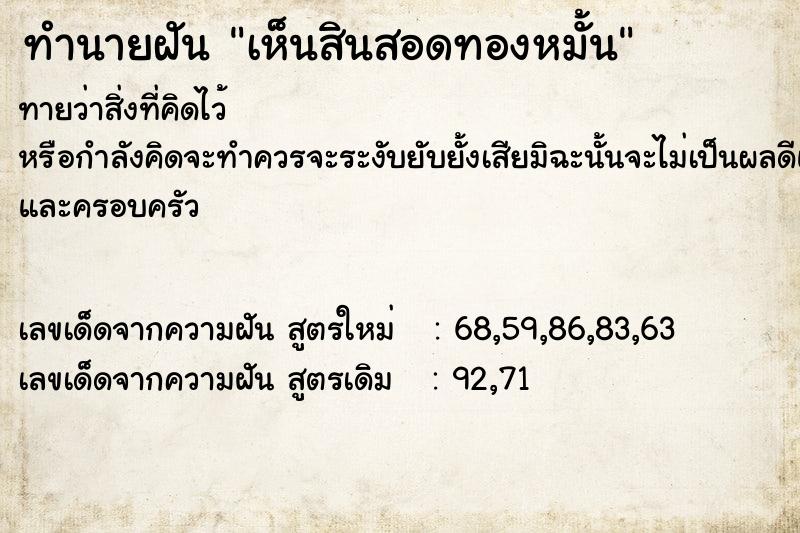 ทำนายฝัน เห็นสินสอดทองหมั้น ทำนายฝัน เห็นสินสอดทองหมั้น