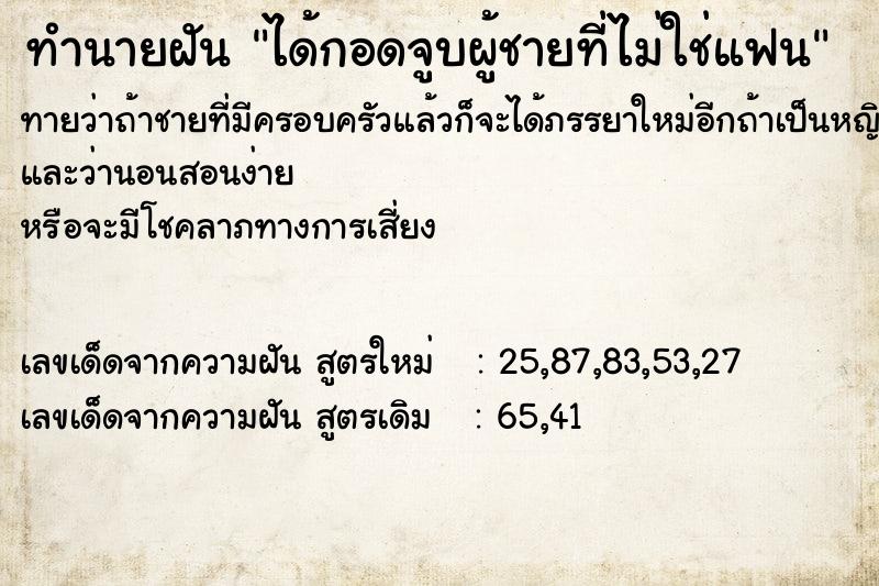 ทำนายฝันได้กอดจูบผู้ชายที่ไม่ใช่แฟน ทำนายฝันทำนายฝันได้กอดจูบผู้ชายที่ไม่ใช่แฟน