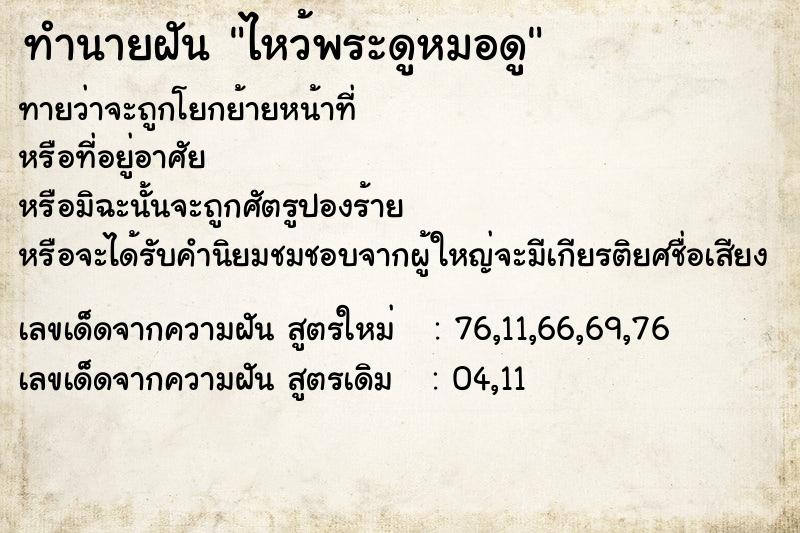 ทำนายฝัน ไหว้พระดูหมอดู