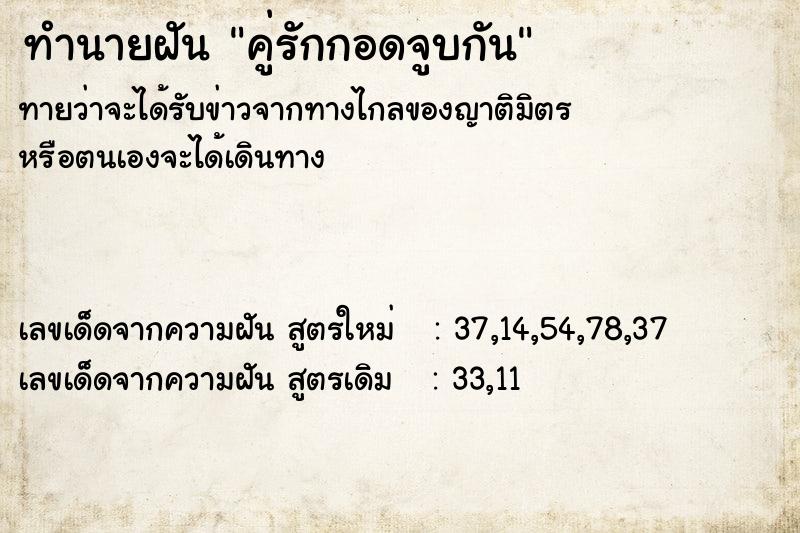 ทำนายฝันคู่รักกอดจูบกัน ทำนายฝันทำนายฝันคู่รักกอดจูบกัน