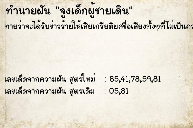 ทำนายฝันจูงเด็กผู้ชายเดิน ทำนายฝันทำนายฝันจูงเด็กผู้ชายเดิน