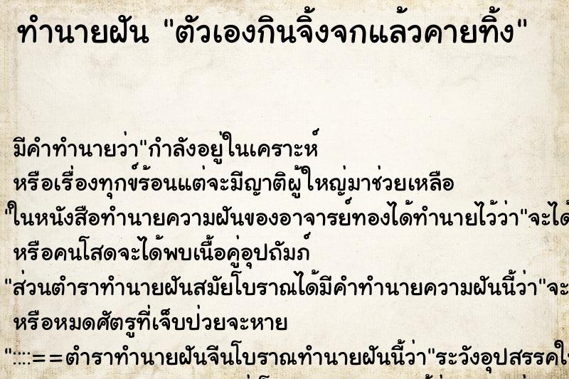 ทำนายฝัน ตัวเองกินจิ้งจกแล้วคายทิ้ง ทำนายฝัน ตัวเองกินจิ้งจกแล้วคายทิ้ง
