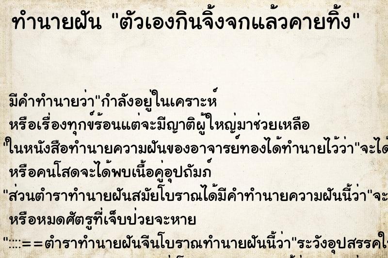 ทำนายฝัน ตัวเองกินจิ้งจกแล้วคายทิ้ง ตำราโบราณ แม่นที่สุดในโลก