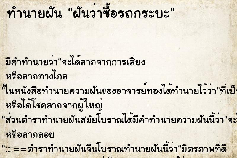 ทำนายฝัน ฝันว่าซื้อรถกระบะ ทำนายฝัน ฝันว่าซื้อรถกระบะ