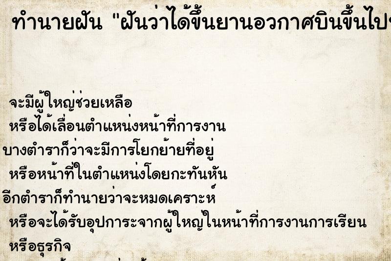 ทำนายฝันฝันว่าได้ขึ้นยานอวกาศบินขึ้นไปบนท้องฟ้า ทำนายฝันทำนายฝันฝันว่าได้ขึ้นยานอวกาศบินขึ้นไปบนท้องฟ้า