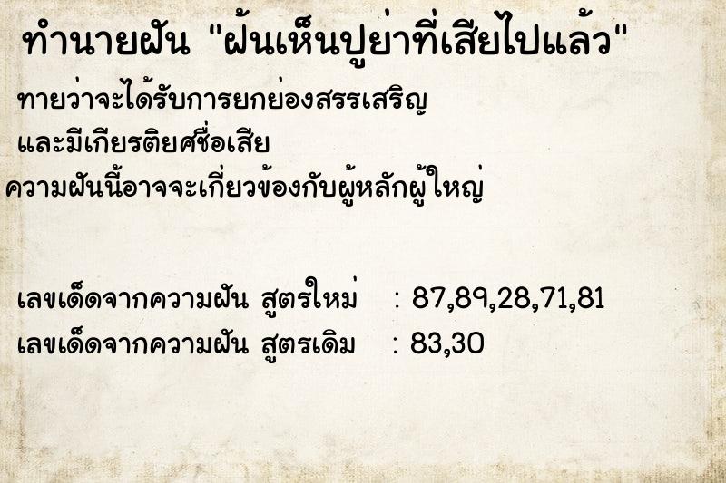 ทำนายฝันฝ้นเห็นปูย่าที่เสียไปแล้ว ทำนายฝันทำนายฝันฝ้นเห็นปูย่าที่เสียไปแล้ว