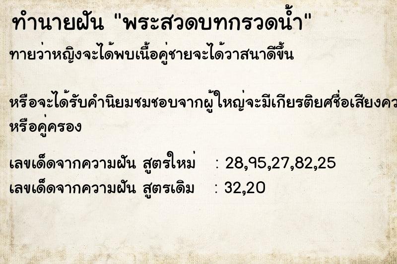 ทำนายฝันทำนายฝันพระสวดบทกรวดน้ำ