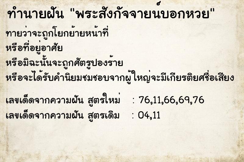 ทำนายฝันพระสังกัจจายน์บอกหวย ทำนายฝันทำนายฝันพระสังกัจจายน์บอกหวย