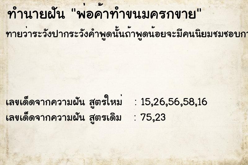 ทำนายฝันพ่อค้าทำขนมครกขาย ทำนายฝันทำนายฝันพ่อค้าทำขนมครกขาย