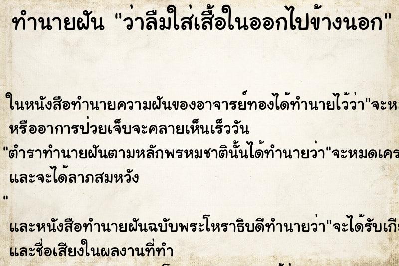 ทำนายฝัน ว่าลืมใส่เสื้อในออกไปข้างนอก ทำนายฝัน ว่าลืมใส่เสื้อในออกไปข้างนอก