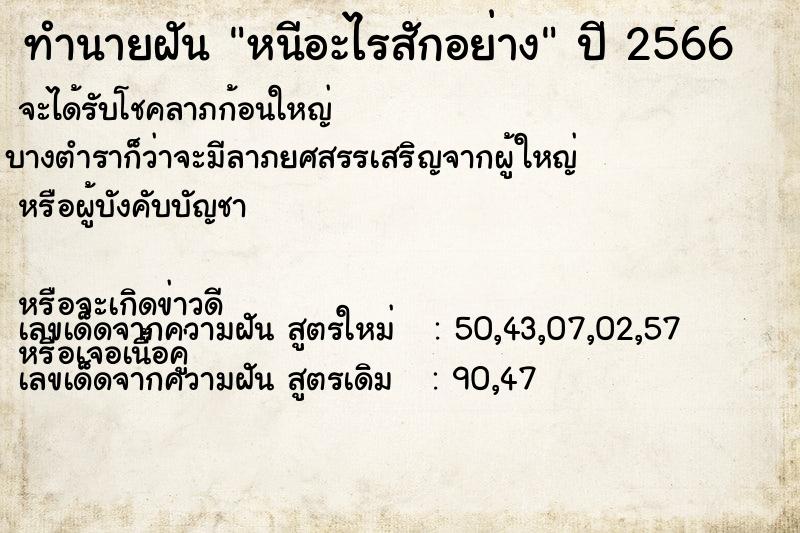 ทำนายฝัน หนีอะไรสักอย่าง ทำนายฝัน หนีอะไรสักอย่าง