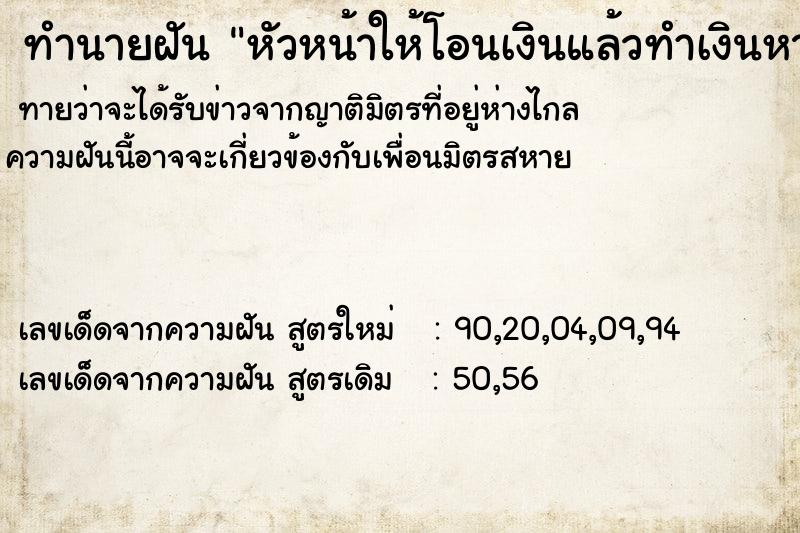 ทำนายฝันหัวหน้าให้โอนเงินแล้วทำเงินหาย ทำนายฝันทำนายฝันหัวหน้าให้โอนเงินแล้วทำเงินหาย