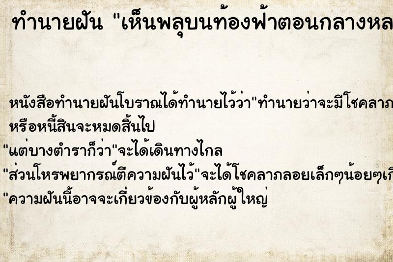 ทำนายฝัน เห็นพลุบนท้องฟ้าตอนกลางหลายนัด ทำนายฝัน เห็นพลุบนท้องฟ้าตอนกลางหลายนัด