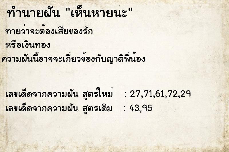 ทำนายฝัน เห็นหายนะ
