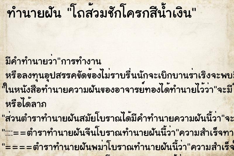 ทำนายฝัน โถส้วมชักโครกสีน้ำเงิน ทำนายฝัน โถส้วมชักโครกสีน้ำเงิน
