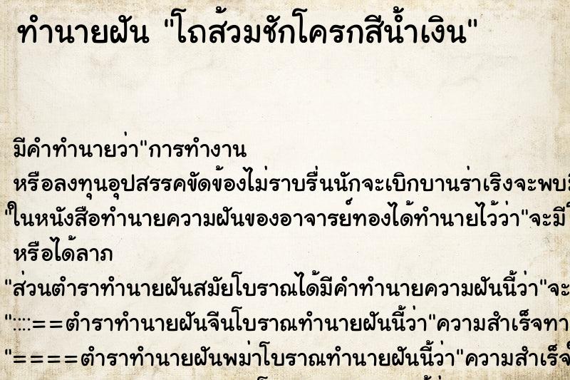 ทำนายฝัน โถส้วมชักโครกสีน้ำเงิน ตำราโบราณ แม่นที่สุดในโลก