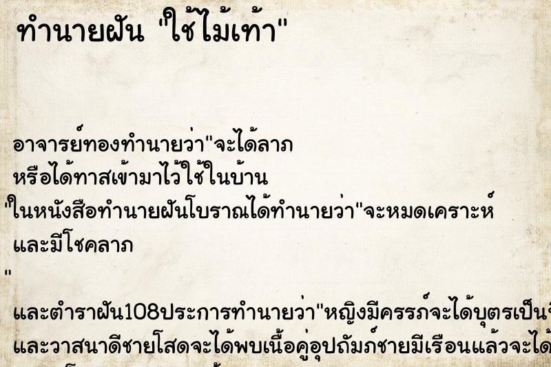 ทำนายฝันทำนายฝันใช้ไม้เท้า